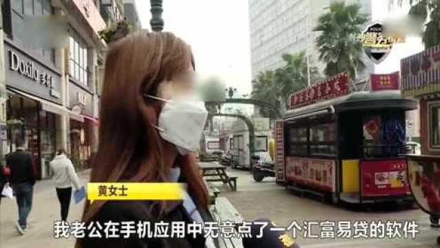 回顾:男子觉得好玩,下载了一个APP,妻子损失6万