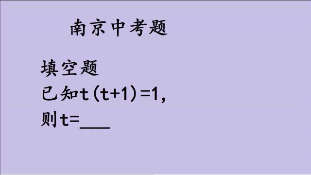 南京市中考题,本想送3分,很多同学却得0分,太不应该!