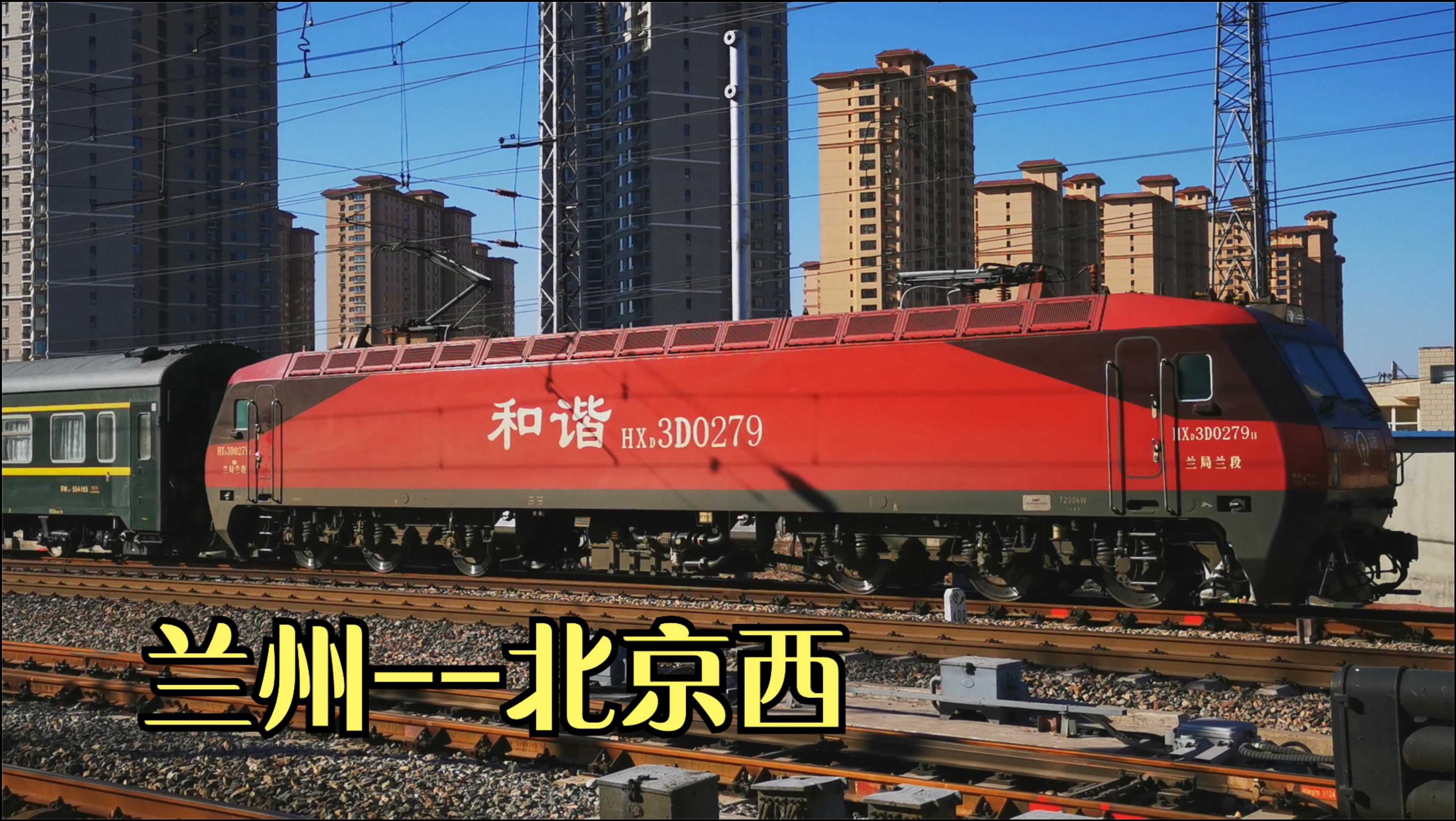 ss9火车头牵引"绿皮车厢"通过保定段,动车跑188的观赏效果最好