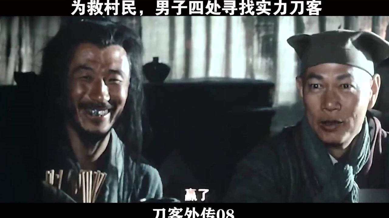 刀客外传-08，为救村民，男子四处寻找实力刀客_高清1080P在线观看平台_腾讯视频