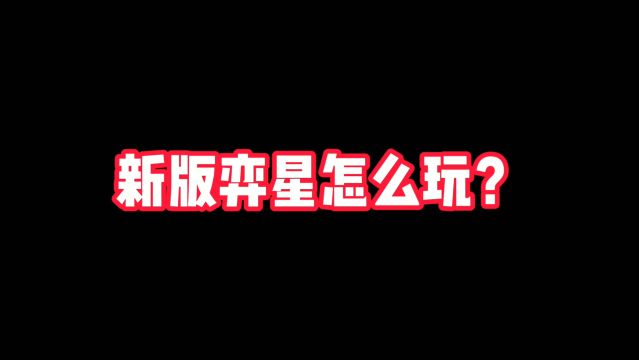 王者荣耀新版弈星技能解析,围棋少年励志向前,冲!