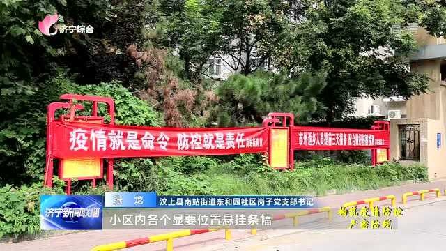 济宁开展文明实践志愿服务 织密疫情防控网