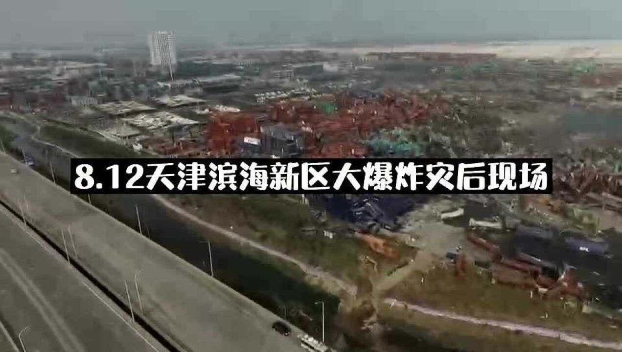 812天津滨海新区大爆炸事故24名现役消防员35名专职消防员牺牲时光