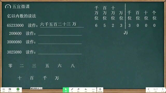 四年级数学,万以内数的读法不难,要全对就太难了