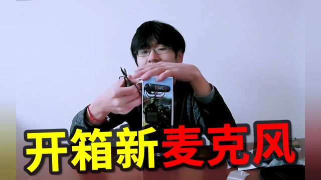 相机音质提升!RODE VIDEOMIC GO罗德开箱