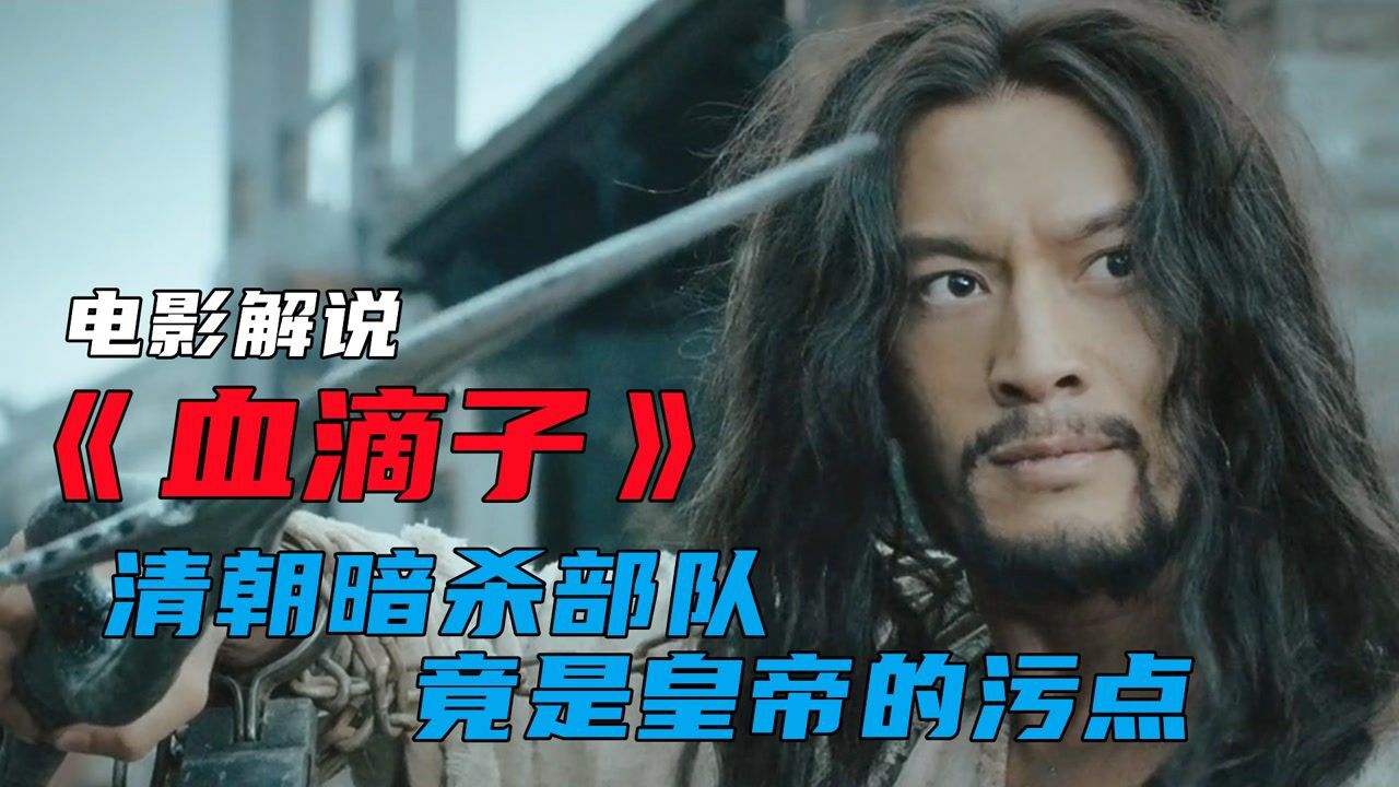 香港经典电影趣味解说_清朝的暗杀部队,血滴子为何成为了皇帝的污点#电影HOT短视频大赛第二阶段#_高清1080P在线观看平台_腾讯视频