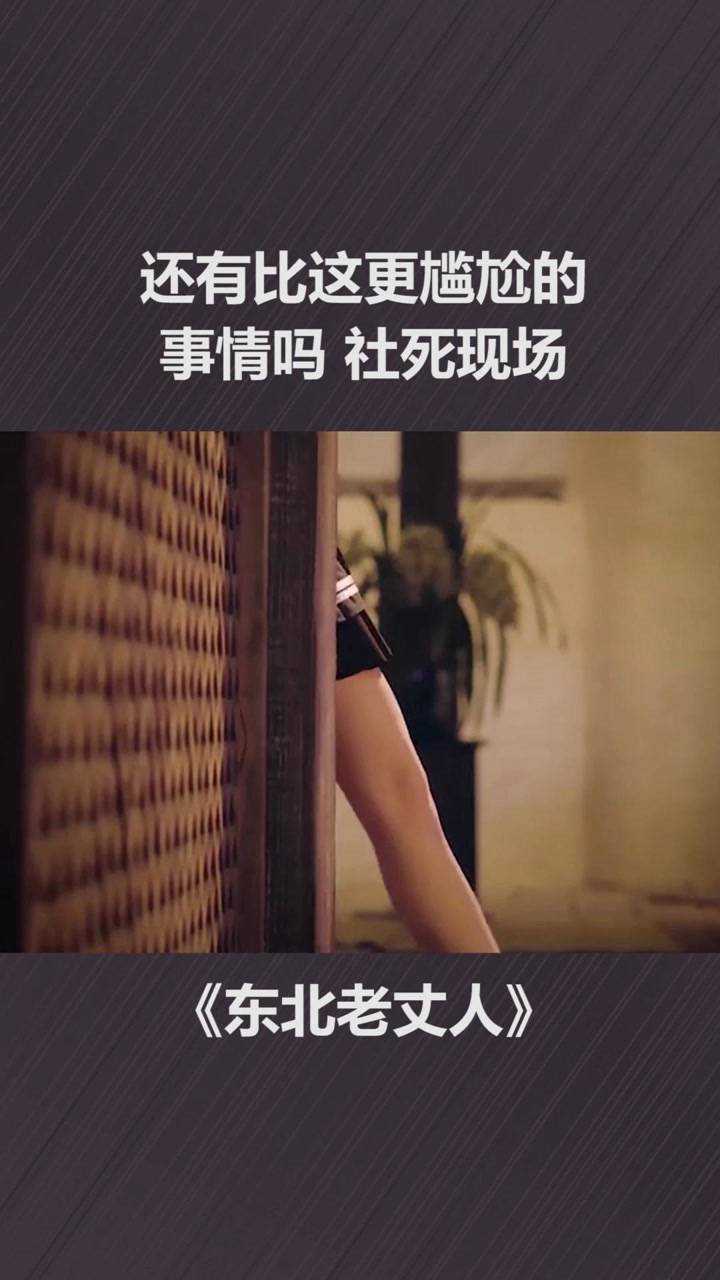 還有比這更尷尬的事情嗎社死現場搞笑