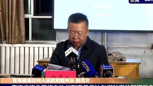 青海省海北藏族自治州刚察县柴达尔煤矿事故新闻发布会