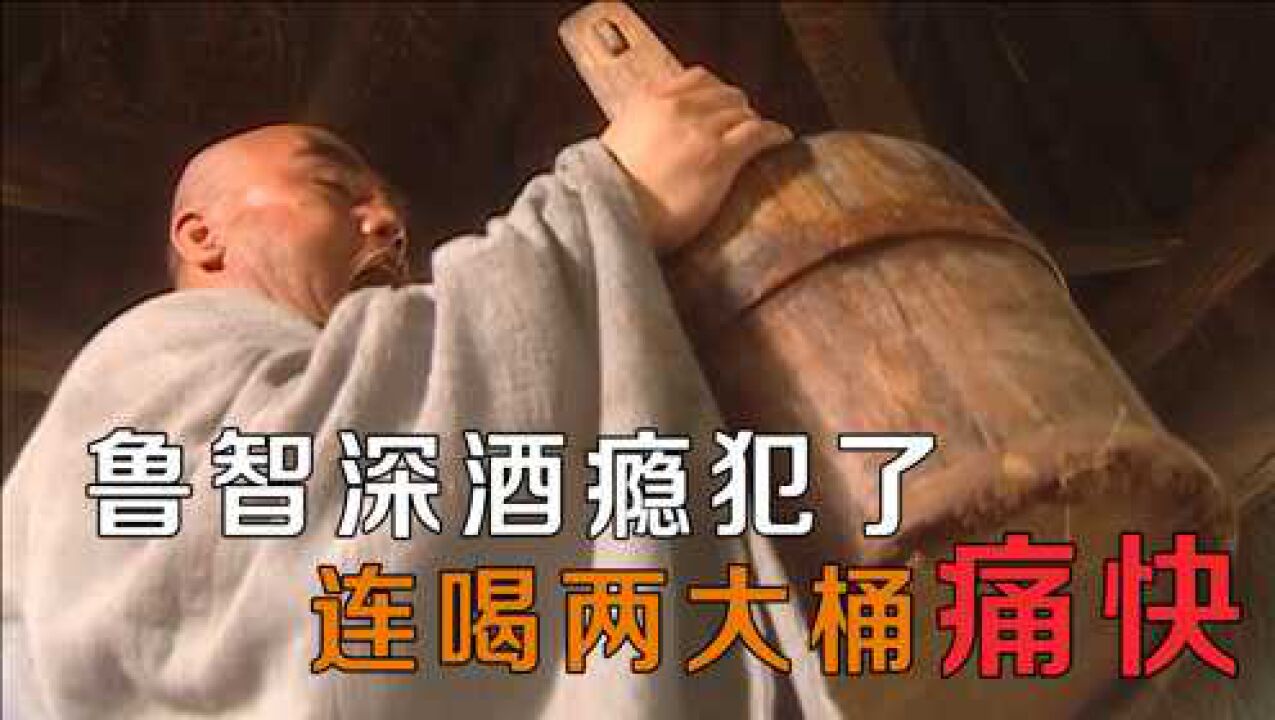 鲁智深馋酒,老板却不肯卖,鲁智深抱起酒桶就开喝_腾讯视频