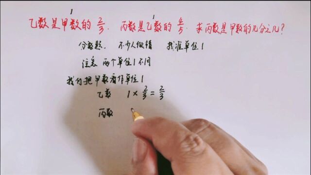 乙是甲的3分之2,丙是乙的5分之4,求丙是甲的几分之几?