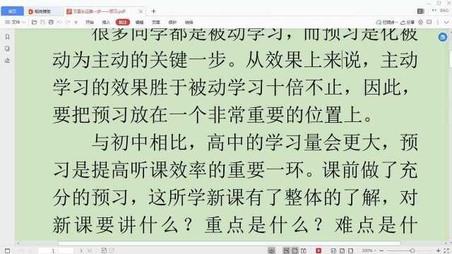 1.万里长征第一步——预习