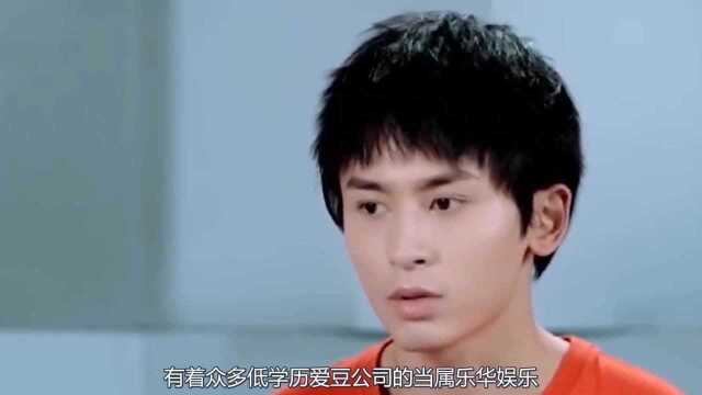 乐华娱乐曝光选秀造星内幕!低学历爱豆或被淘汰,王一博难逃一劫