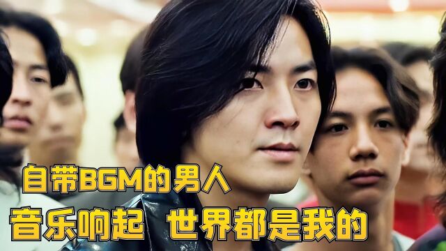 盘点自带BGM的男人们,音乐一响,所有人都得让路!