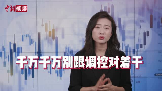 无忌有聊:房价终于涨不动了,房子还能买吗?