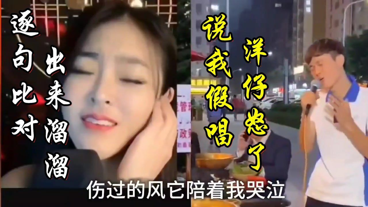 都说是假唱洋仔怒了拉出来遛遛洋仔与亚男版本逐句对比可可托海的牧羊