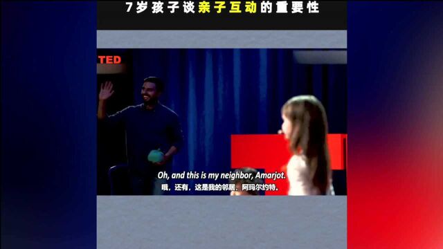 TED演讲:7岁孩子谈亲子互动的重要性