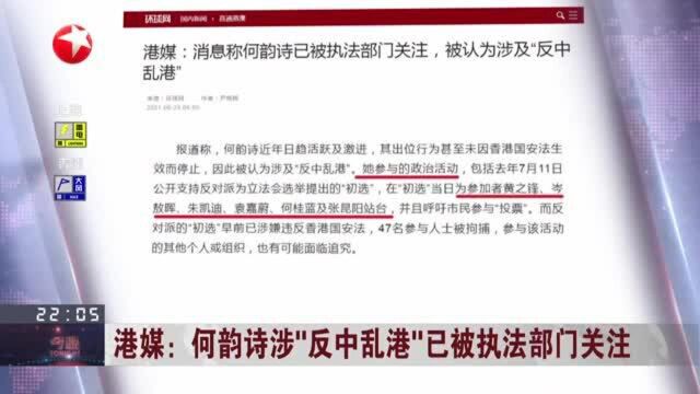 港媒:何韵诗涉“反中乱港”已被执法部门关注