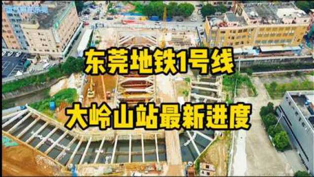 航拍东莞轨道地铁1号线,大岭山站最新施工进度,离完工越来越近