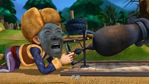 熊出没搞笑配音:意大利炮准备就绪