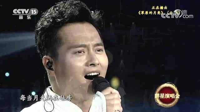 歌曲《草原的月亮》 演唱:云飞