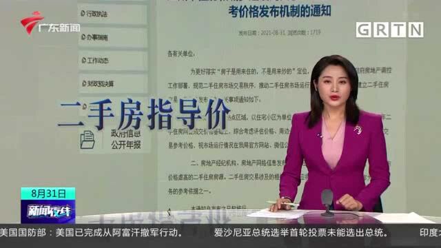 广州市住建局将适时发布二手房交易参考价格