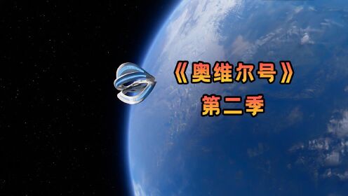 人类收到古老的信号，来自一颗类地行星，文明落后地球几百年！#暑鹅有好剧#