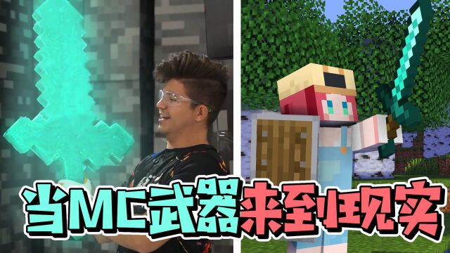 在现实中制作MC武器,钻石剑连普通的石头都不如?