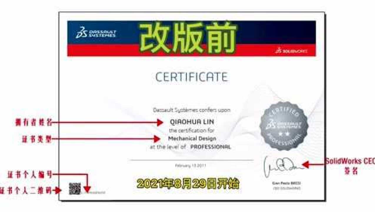 solidworks 官方证书已改版