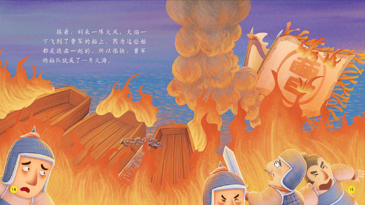 中国经典名著中国经典名著故事三国演义火烧赤壁