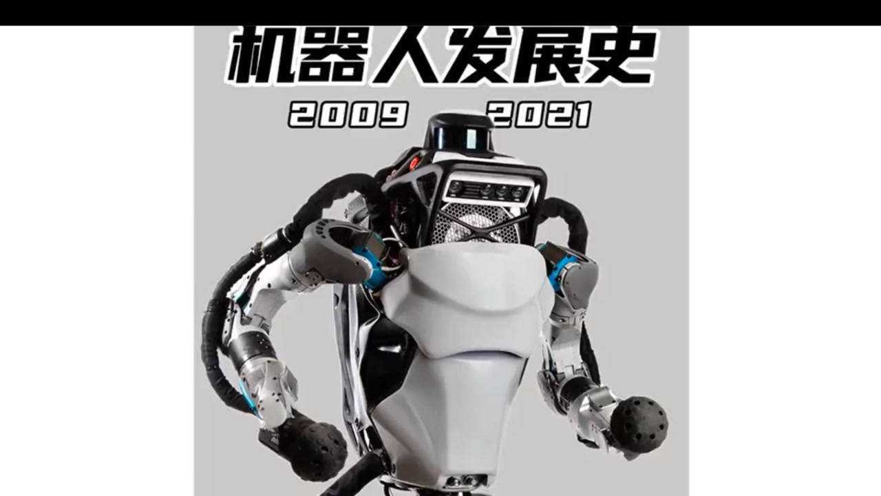【机器人发展史】2009-2021机器人从学走路到跑，到翻跟斗。几年时光发展飞速。最后还有失败合集。_高清