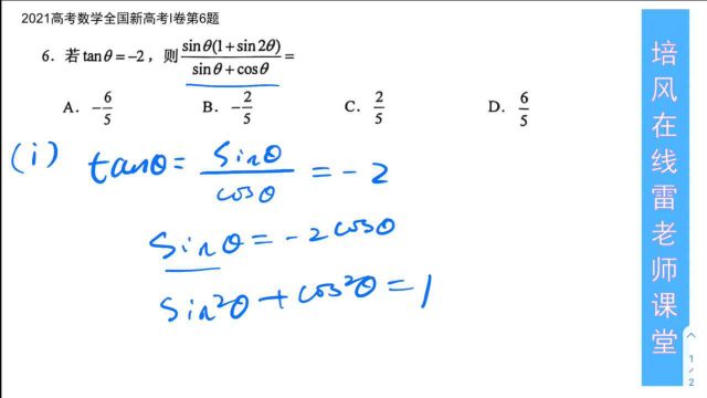 2021高考数学全国新高考I卷第6题