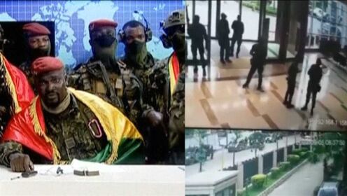 几内亚政变军人扣押总统 披国旗宣布接管权力后 中国使馆接连发声
