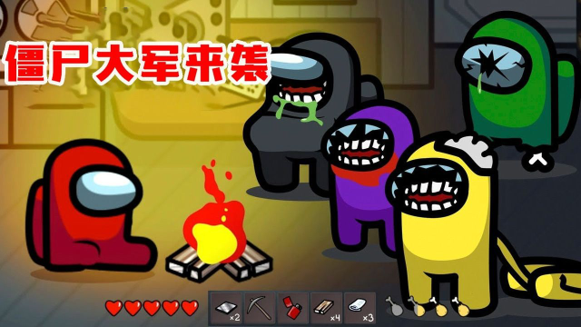 among us太空狼人杀:太空舱遍地僵尸,小红还能逃出生天吗?