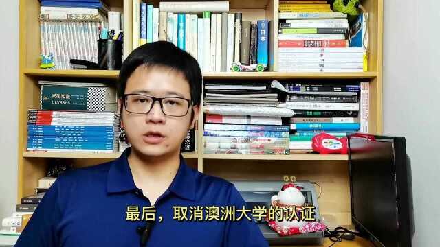 澳洲学历不被国内认证被实锤了吗?大多数国人讨厌澳洲,不喜欢也别造谣!