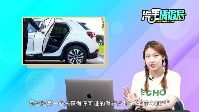 汽车情报局丨交通运输部约谈11家网约车平台