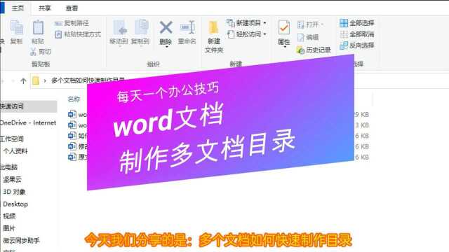 word技巧,word文档如何制作多文档目录