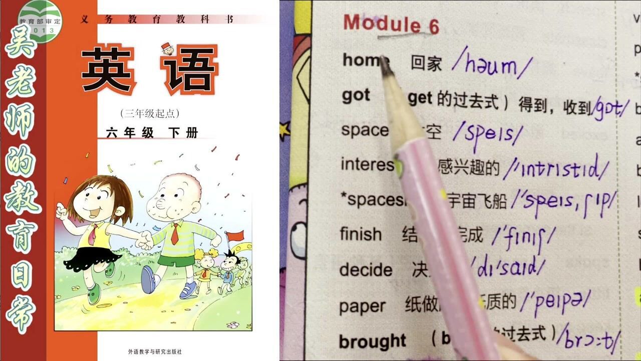 六年级英语下册外研版三起点第6模块同步单词跟读
