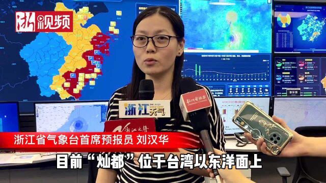 浙江省气象台专家:预计“灿都”在杭州湾徘徊时间超过“烟花” 宁波局地雨量或逾600毫米