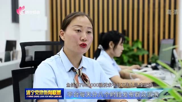 鱼台:党建引领社会治理 凝心聚力为民服务