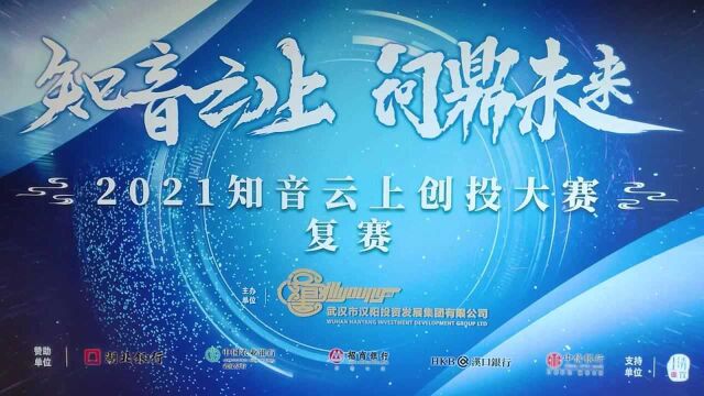 8大项目激烈角逐,2021首届知音云上创投大赛——数字经济专场举行