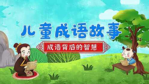 21,目不窥园
