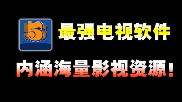 一键安装!有了它,电视上想看什么就看什么!