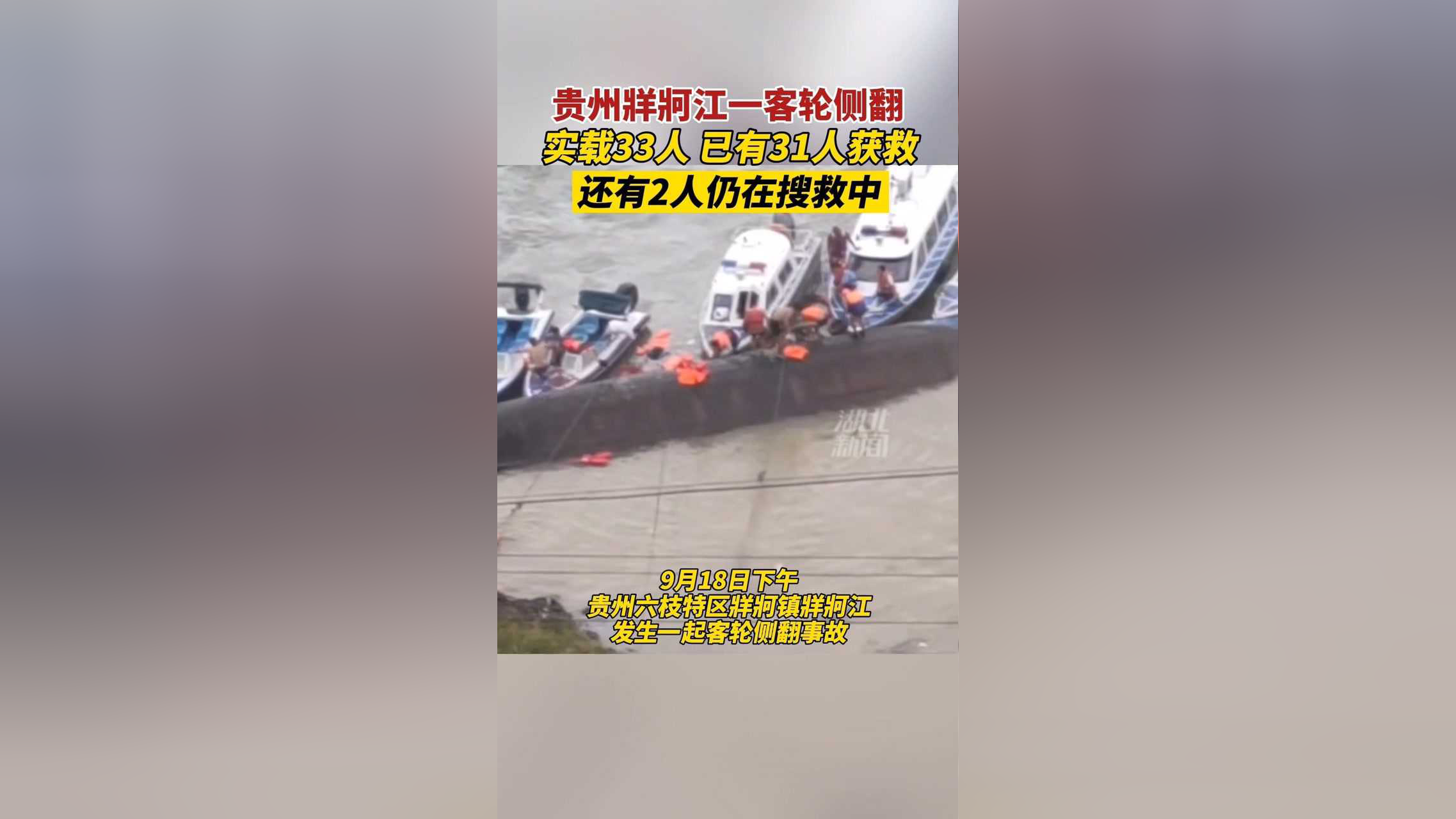 牂牁江翻船事故图片