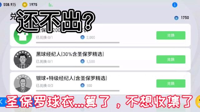 实况足球:又见30%精选,这次总要出了吧?