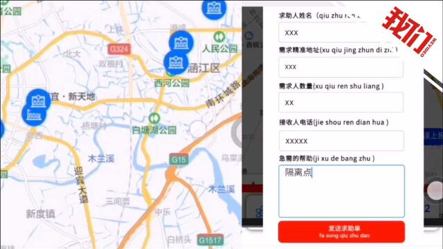 莆田疫情求助救援地图引关注 开发者:已收到一千余条求助信息