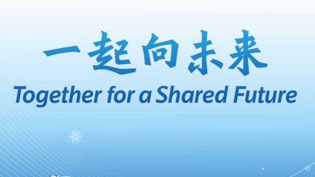 一起向未来 !北京2022年冬奥会和冬残奥会口号正式发布.#北京冬奥会