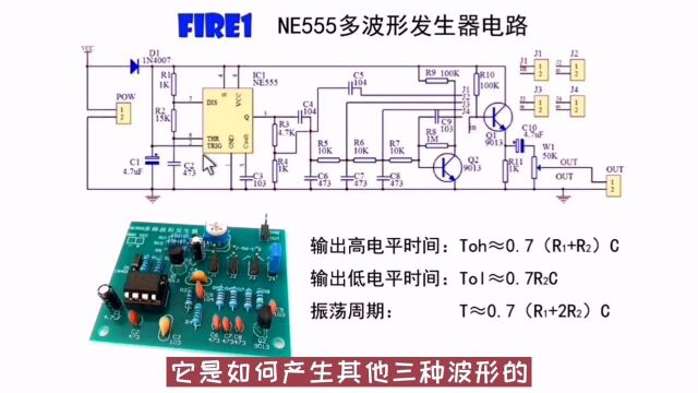 一个时基芯片构成多波形发生器,如何产生四种波形?电路很简单