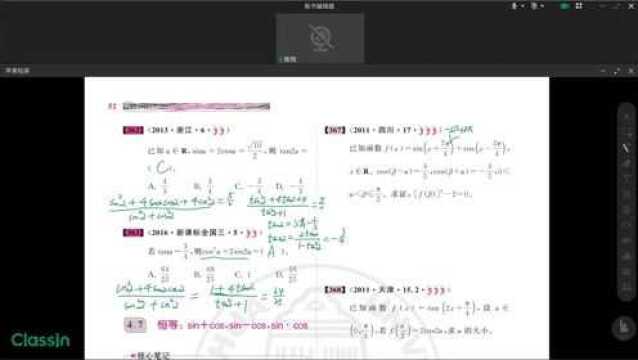 4.7恒等:sin+cos,sincos,sinⷮŠcos【367】 真题全刷 高考数学 刷题