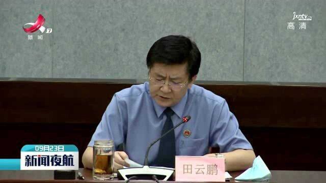 江西省人民检察院召开全省检察机关扫黑除恶专项斗争表彰座谈会