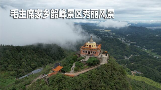 湘潭:5A级风景名胜区韶山秋高气爽,航拍云雾缭绕韶峰秀丽风景